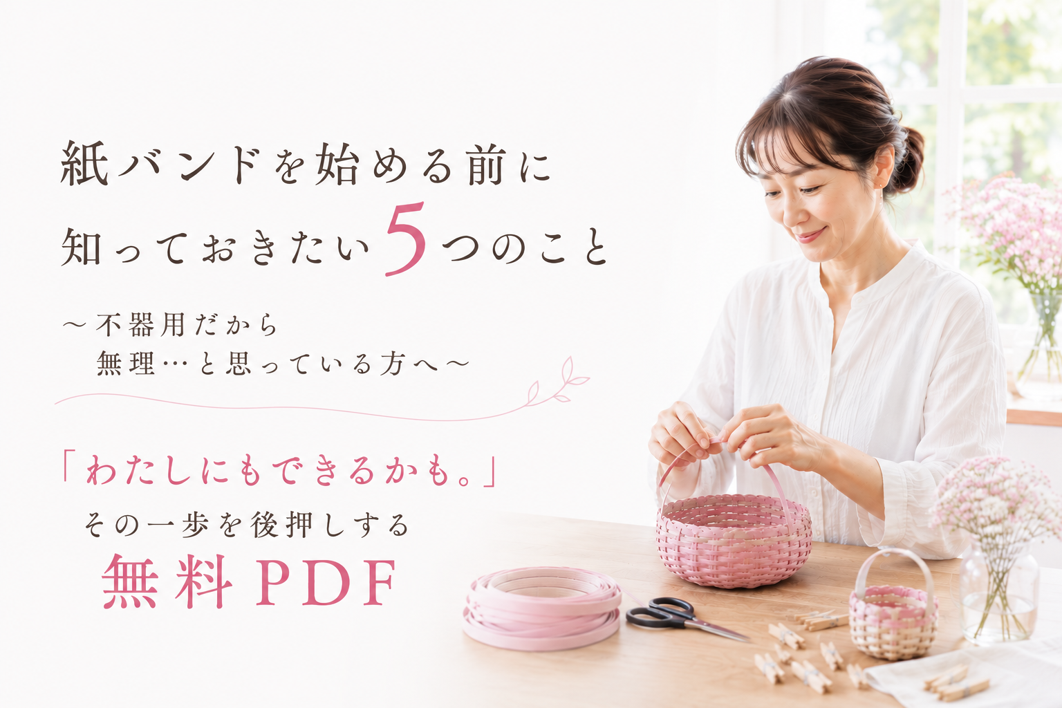 紙バンドを始める前に知っておきたい5つのこと